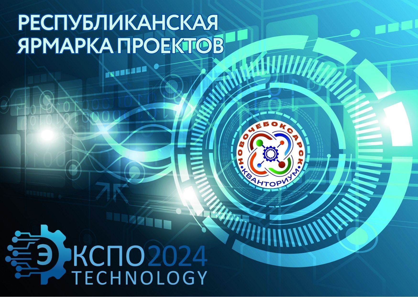 ЭкспоTechnology-2024