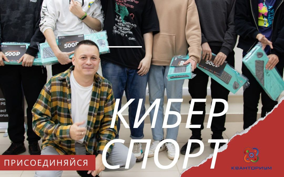 У нас открылся новый КВАНТУМ! Успей записаться!