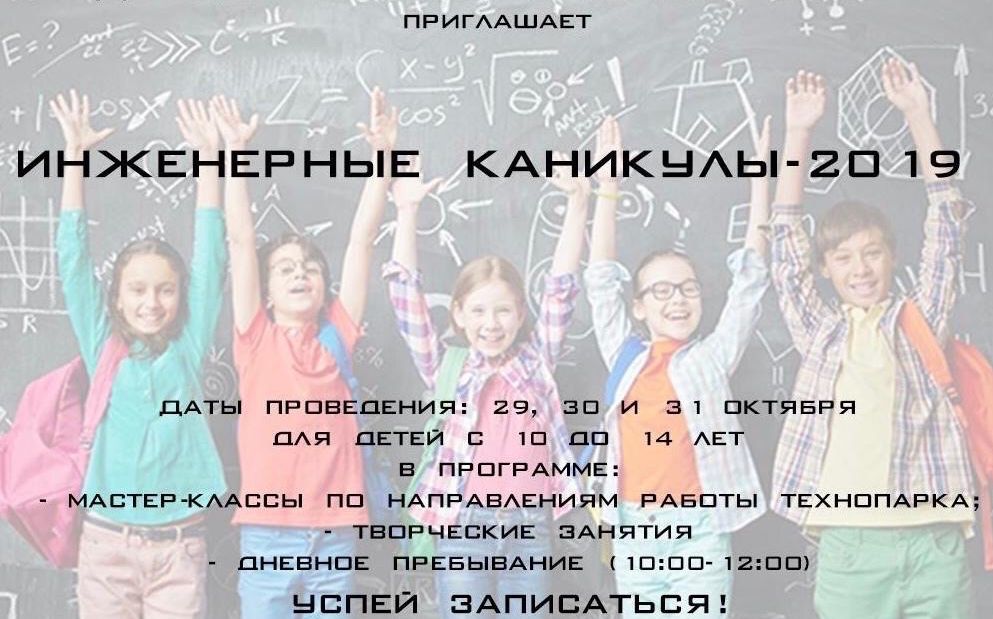 Детский технопарк «Кванториум» г. Новочебоксарска приглашает всех желающих юных горожан провести свои каникулы весело и с пользой!