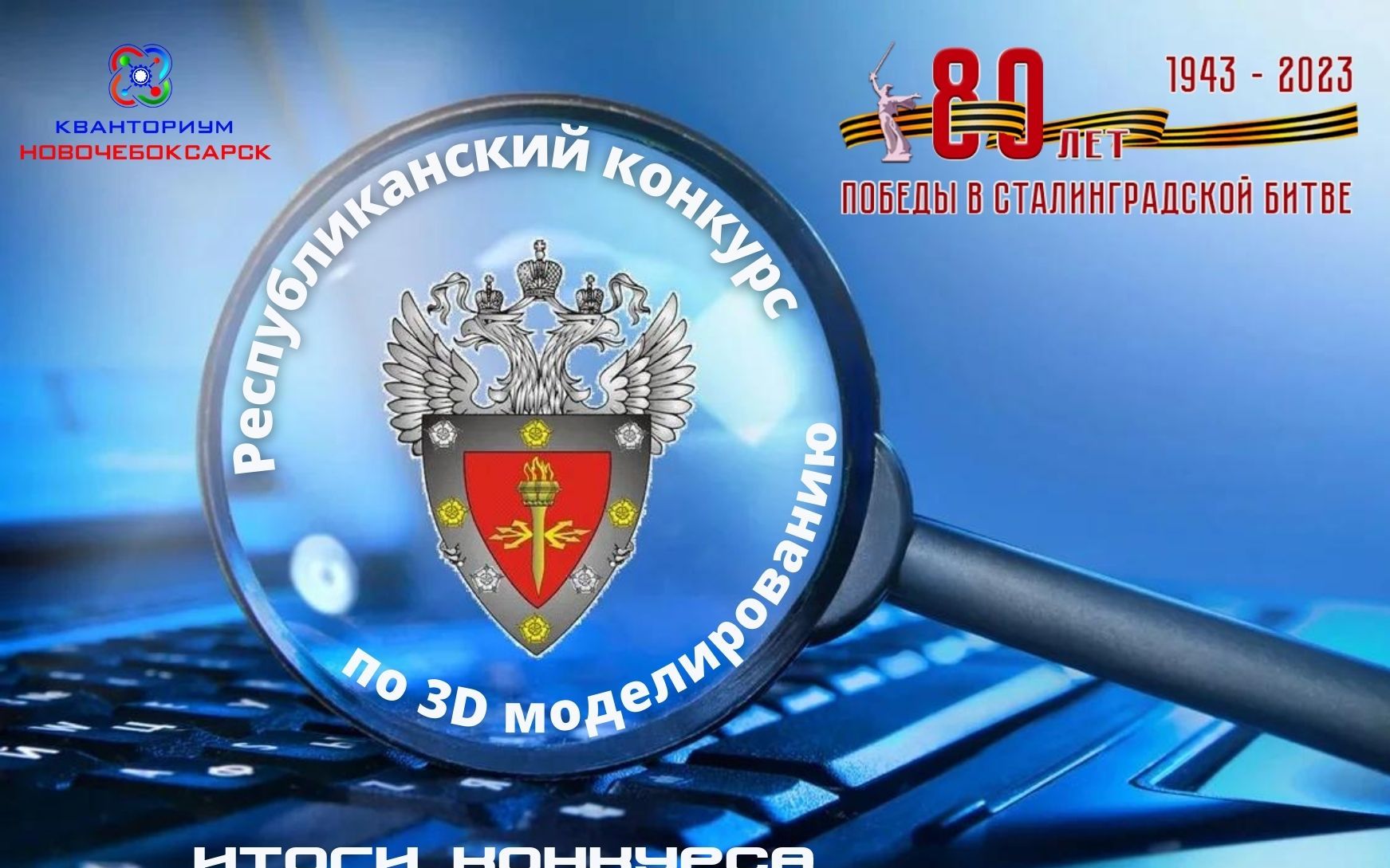 Итоги республиканского конкурса по 3D моделированию «Щит России».
