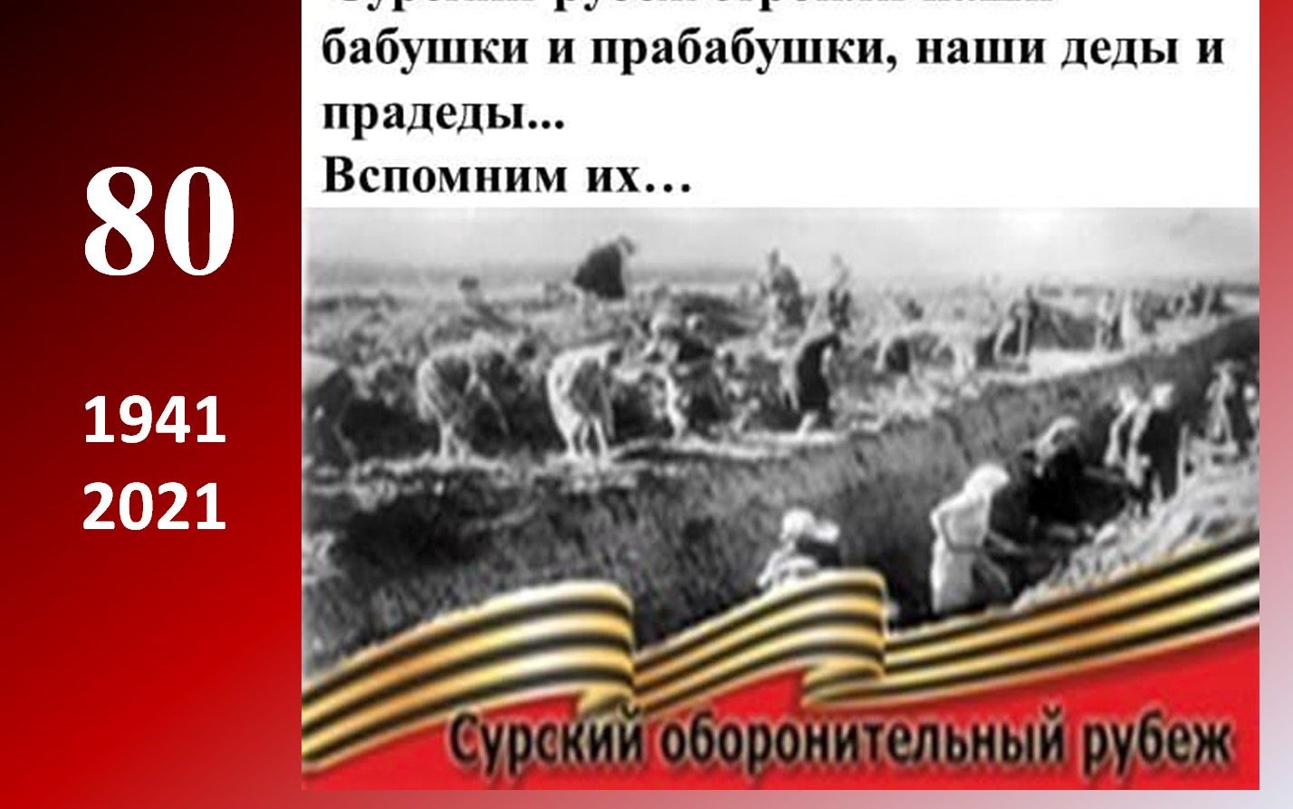 К 80-летию со дня начала строительства Сурского и Казанского рубежей.