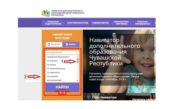 Регистрация детей на обучение на сайте "НАВИГАТОР ДОПОЛНИТЕЛЬНОГО ОБРАЗОВАНИЯ ЧУВАШСКОЙ РЕСПУБЛИКИ"