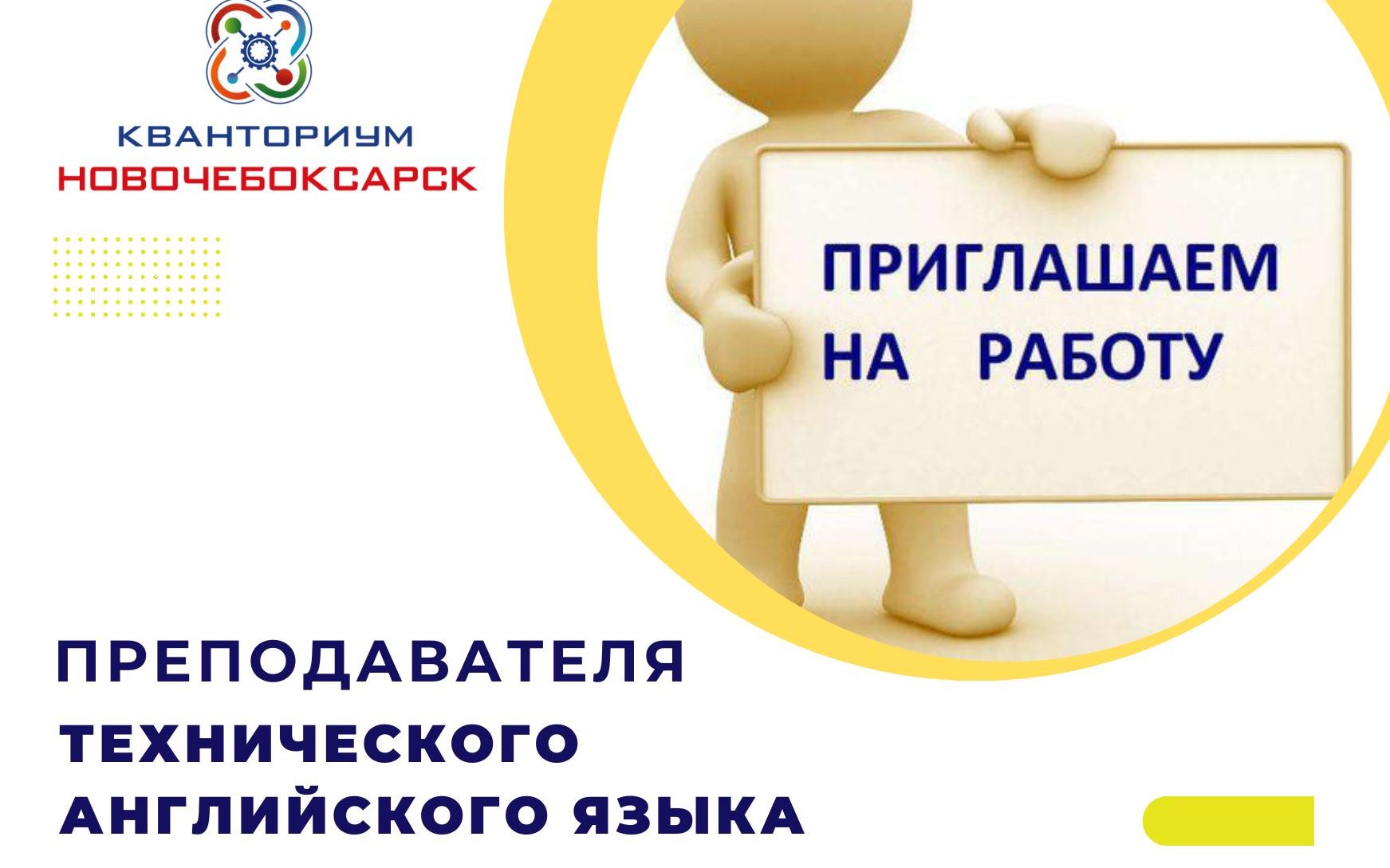 АКТУАЛЬНАЯ ВАКАНСИЯ