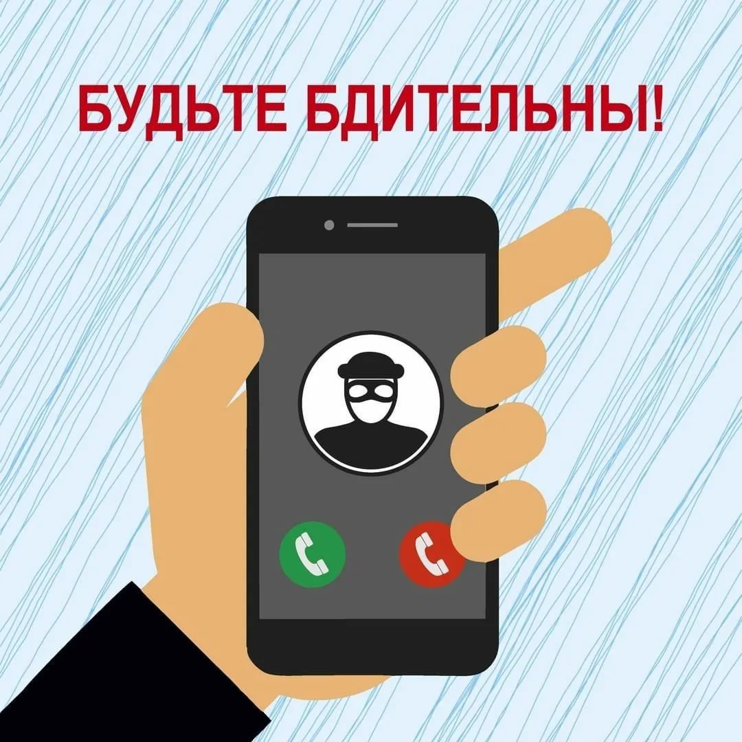 ВНИМАНИЕ! Новый вид телефонного мошенничества.