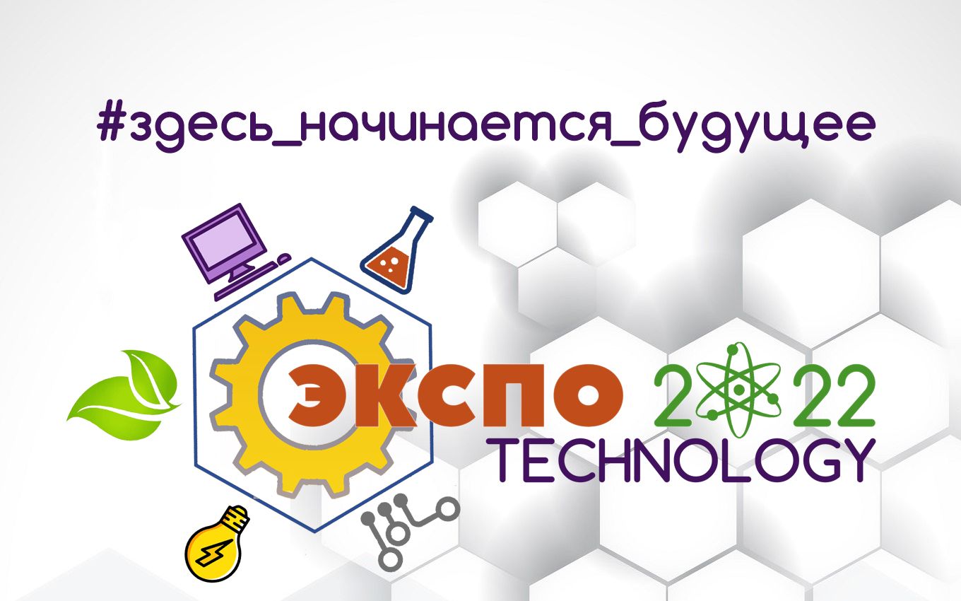 флаер экспо 2022