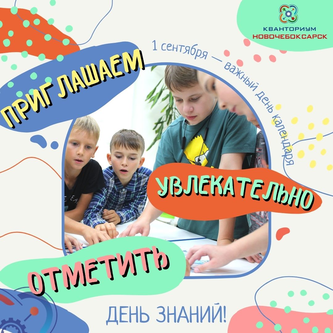 ДЕНЬ ЗНАНИЙ!