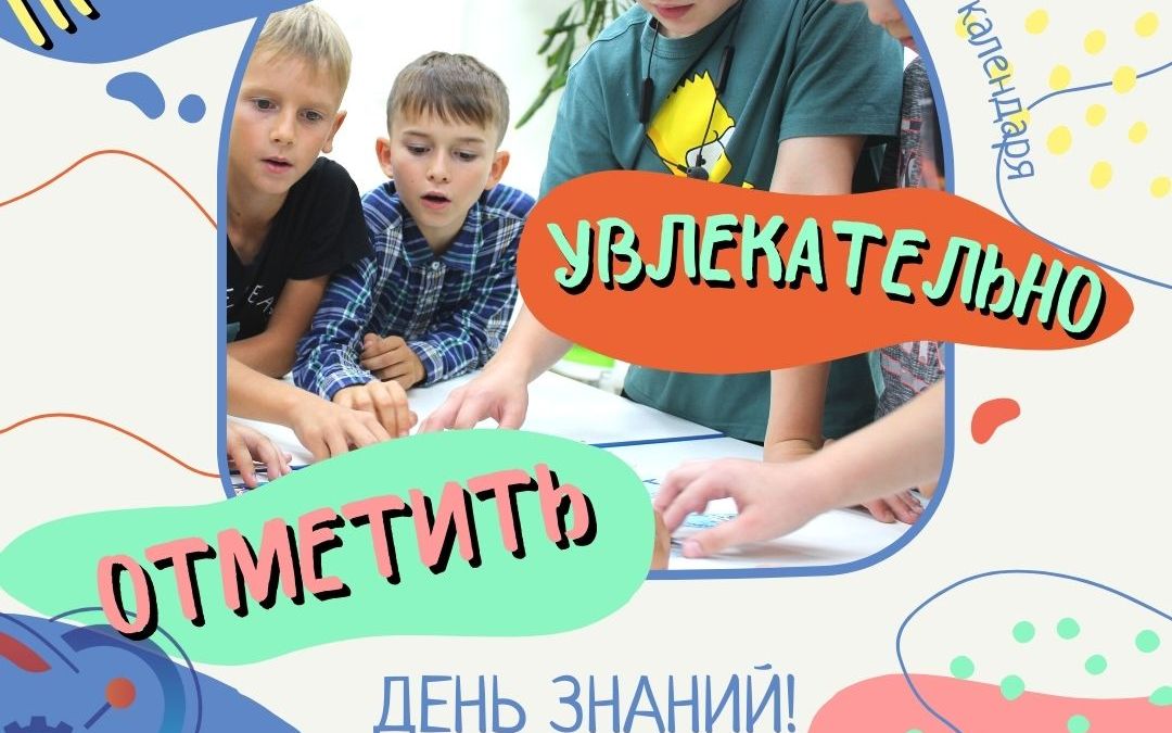 Приглашаем на 1 сентября