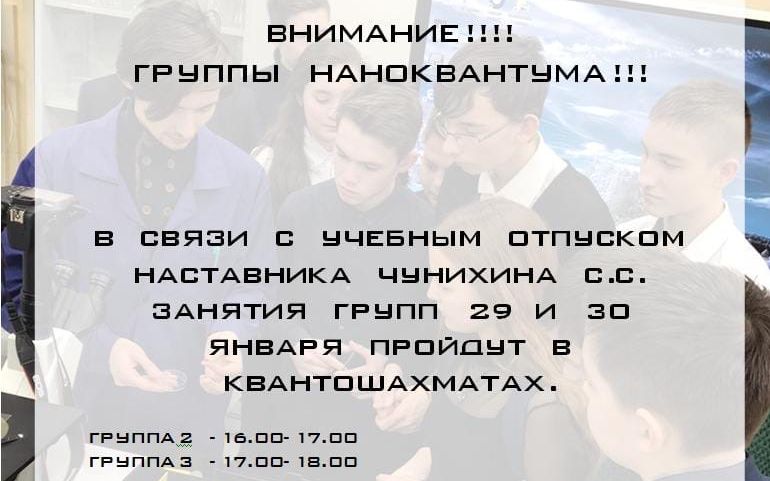 ВНИМАНИЕ! НАНОКВАНТУМ!